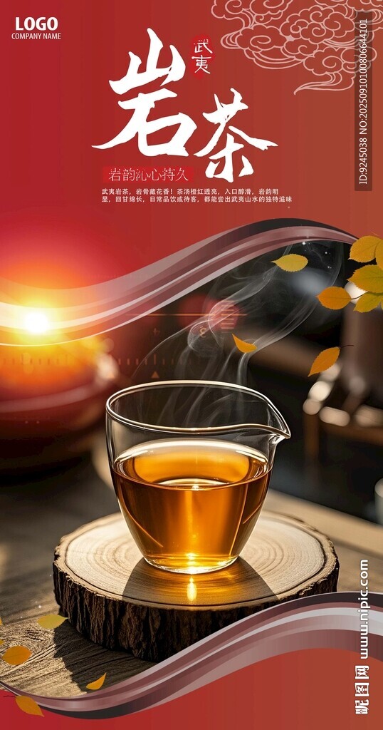武夷岩茶