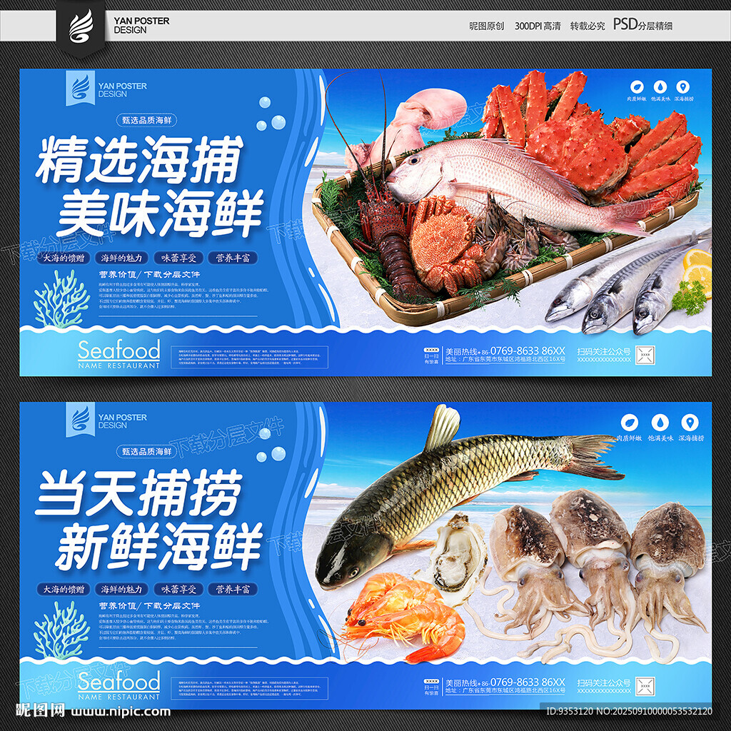 海鲜