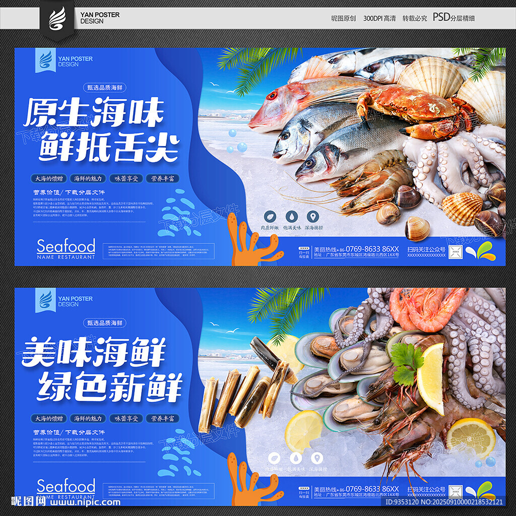 海鲜海报