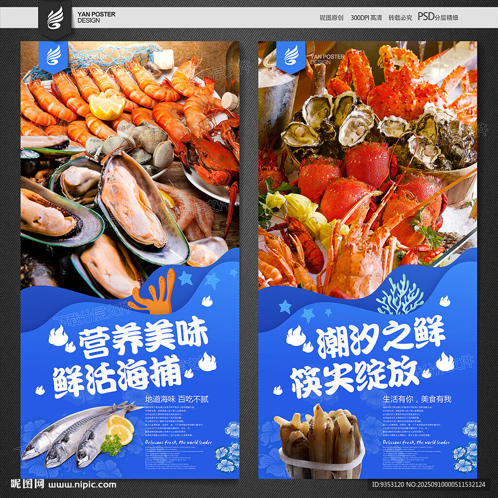 海鲜海报