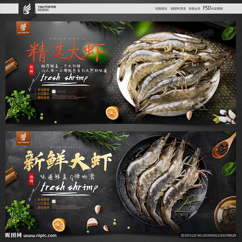 新鲜虾