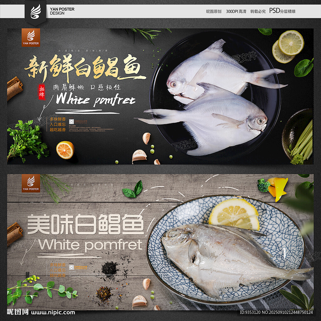 白鲳鱼
