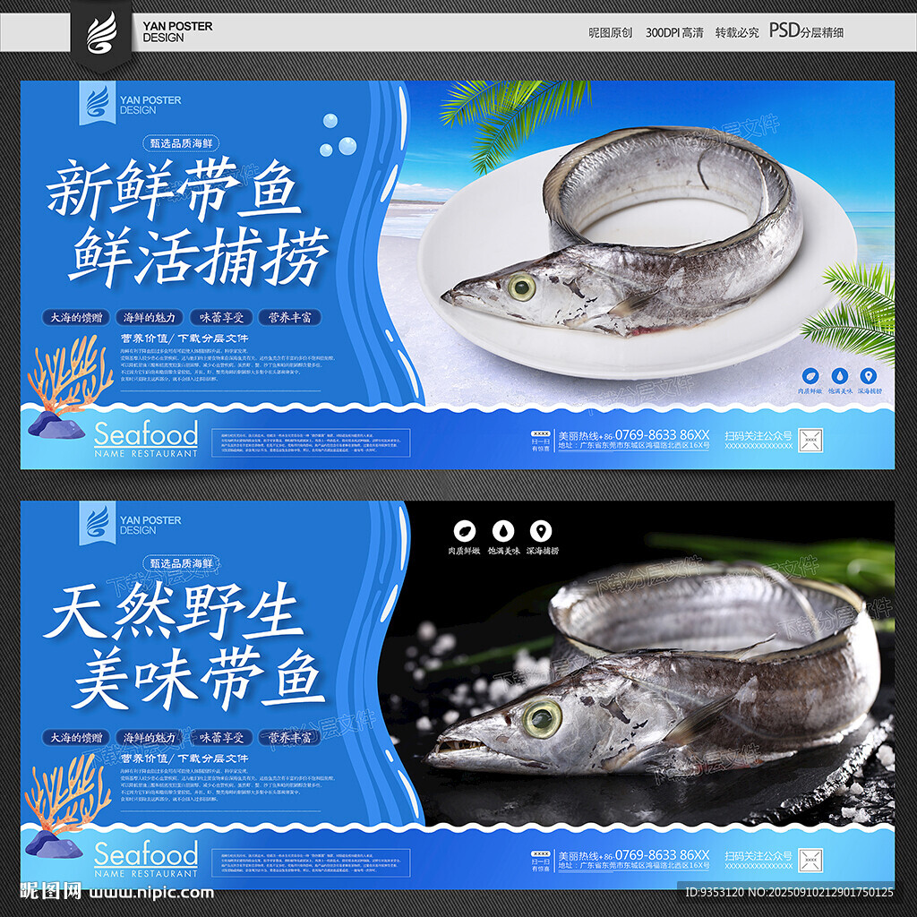 带鱼