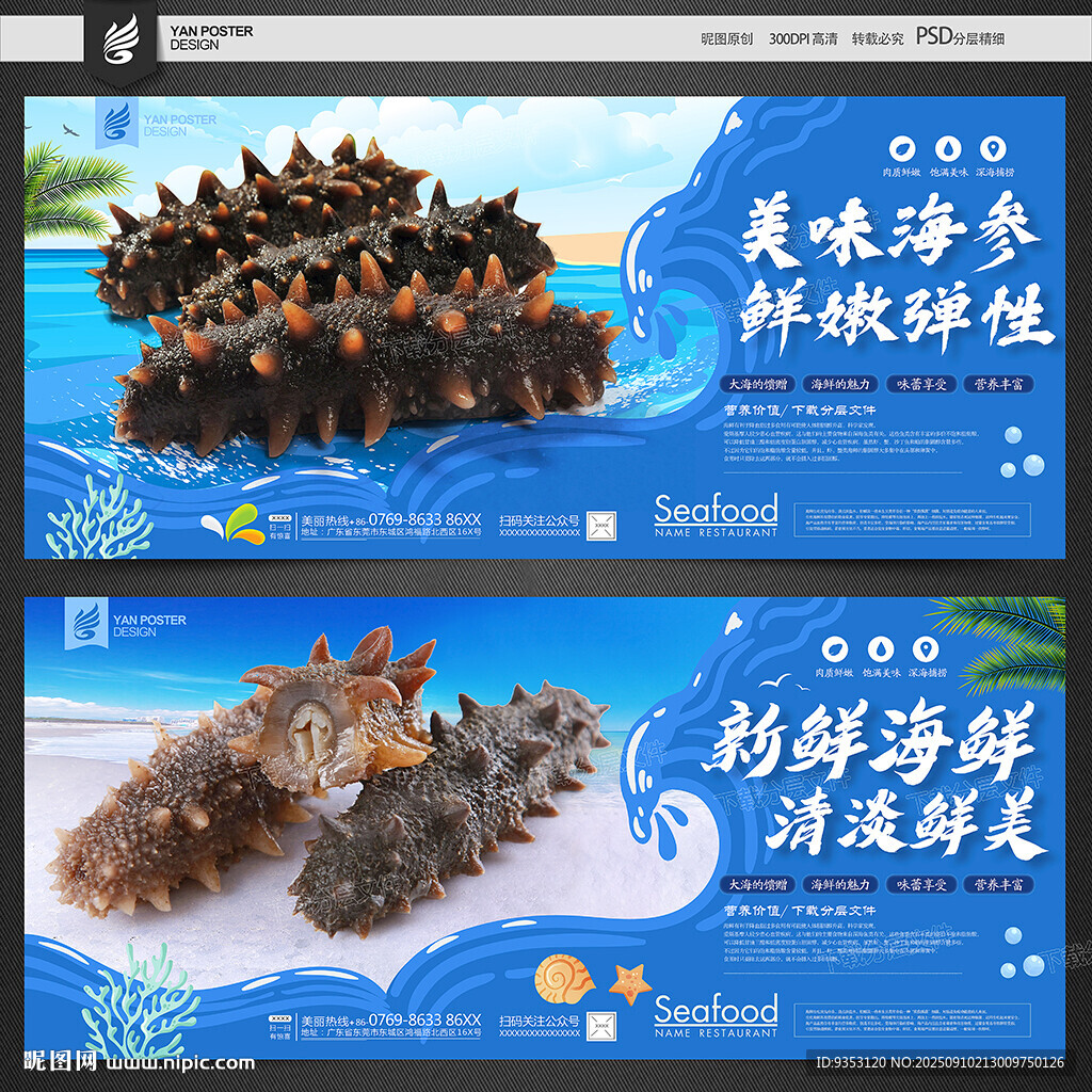 海参