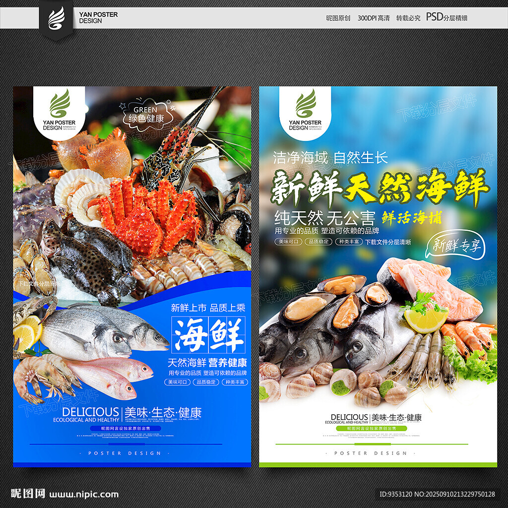 海鲜