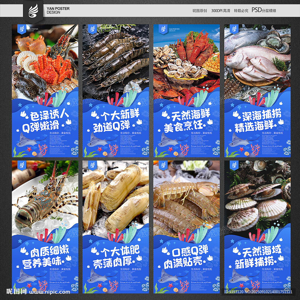 海鲜生鲜