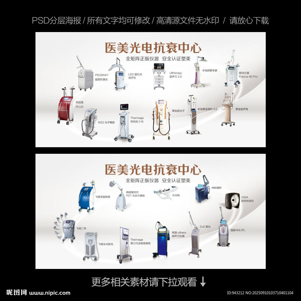 医美光电仪器展板