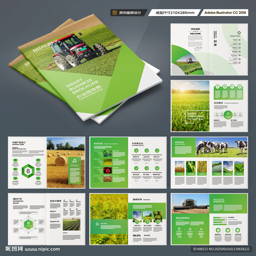 农业画册