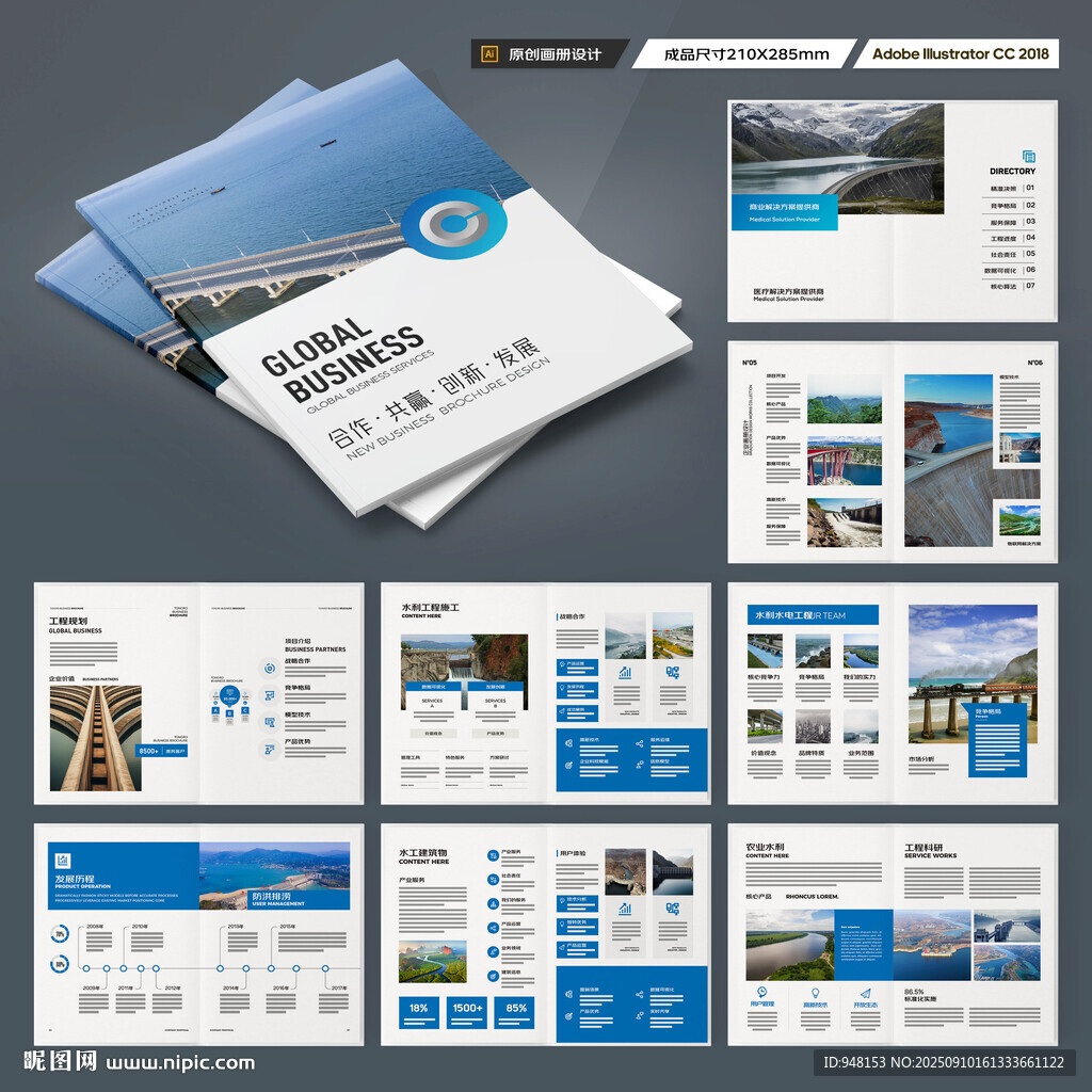 水利工程宣传册