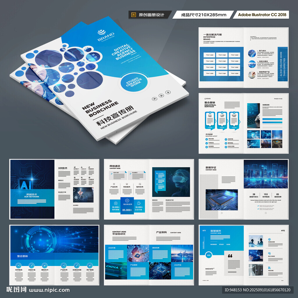 科技企业画册