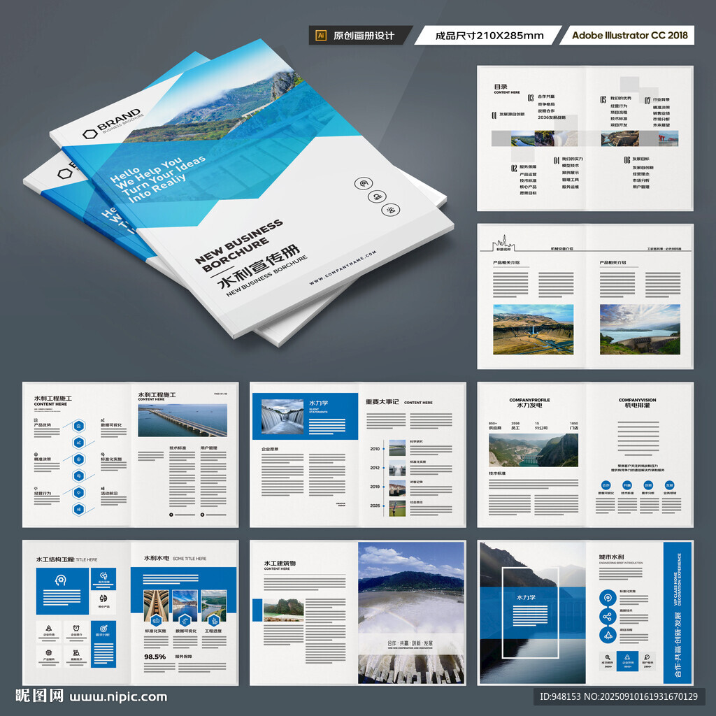 水利工程宣传册