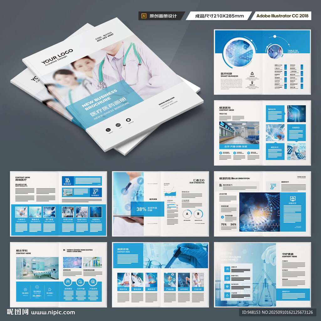 蓝色医疗画册