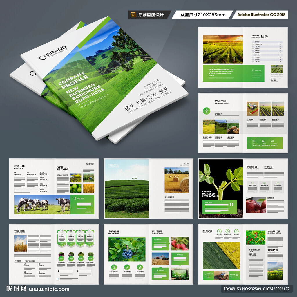 绿色农业画册