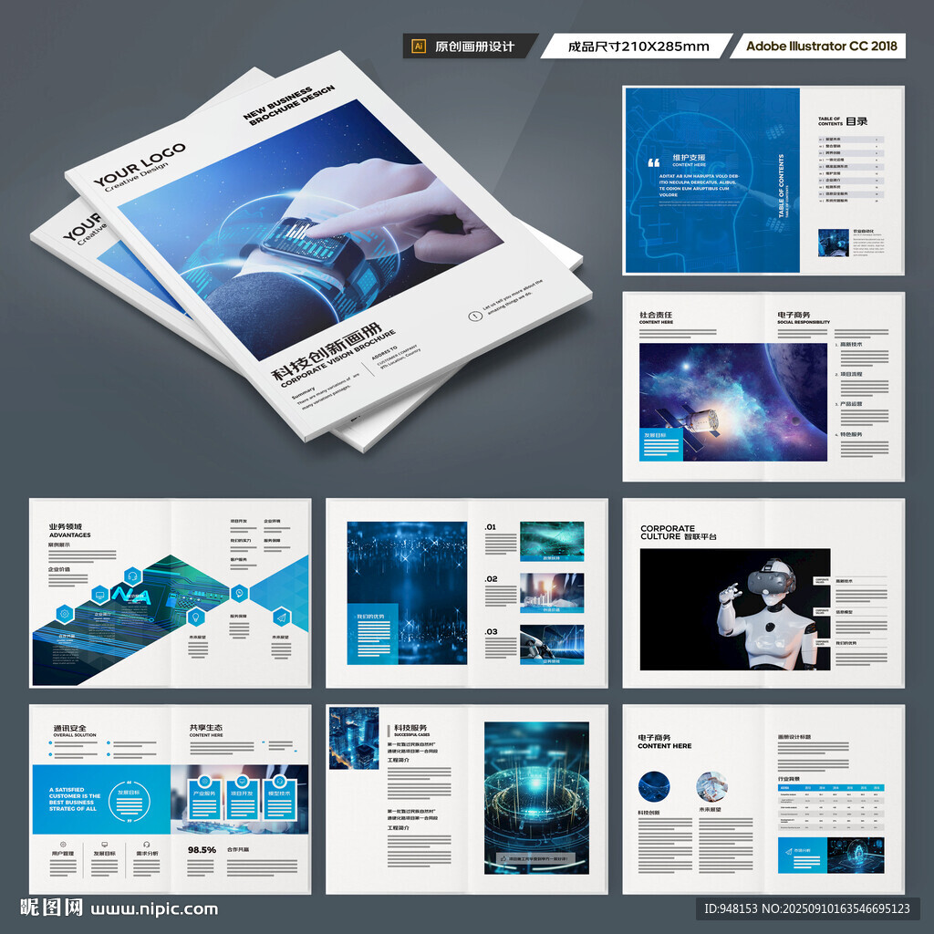 蓝色科技画册