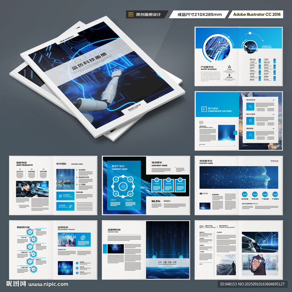 科技画册