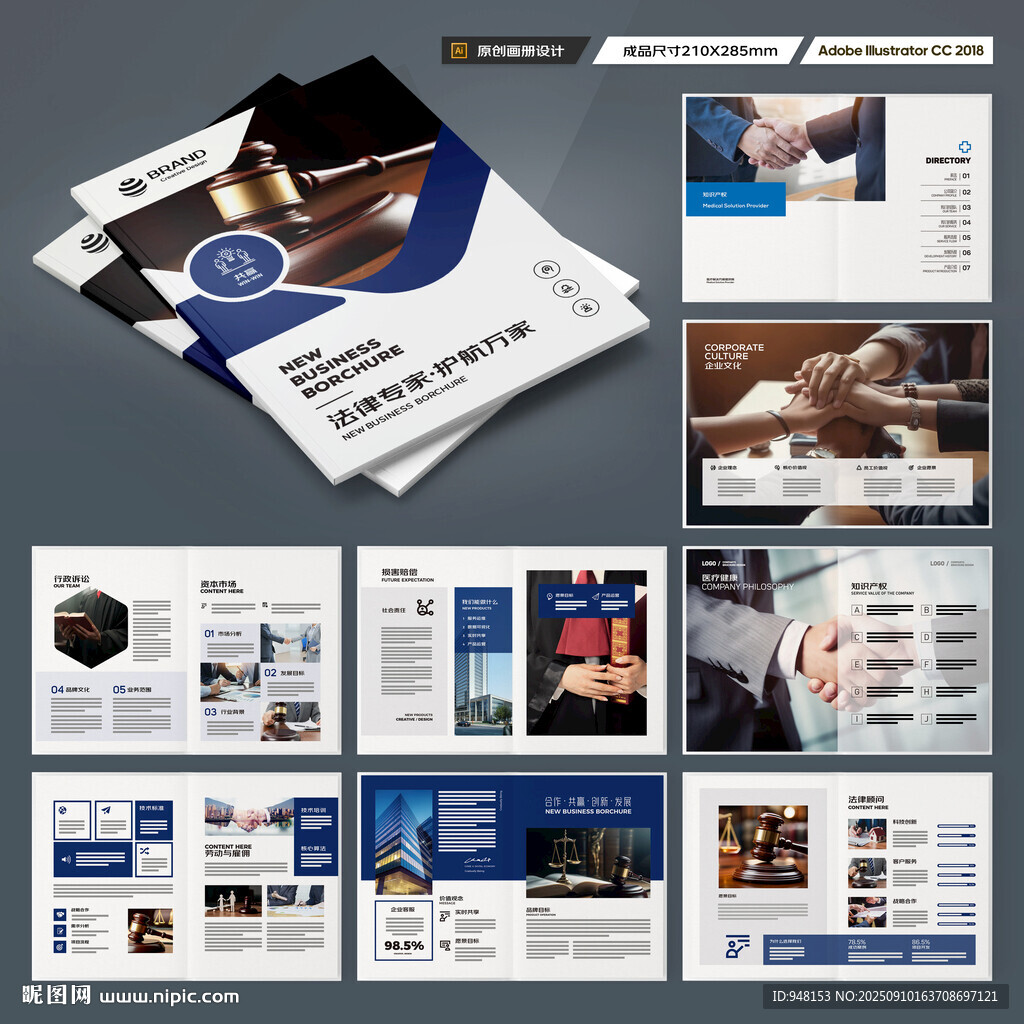 律师事务所画册设计