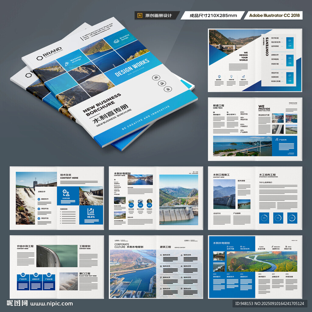水利工程宣传册
