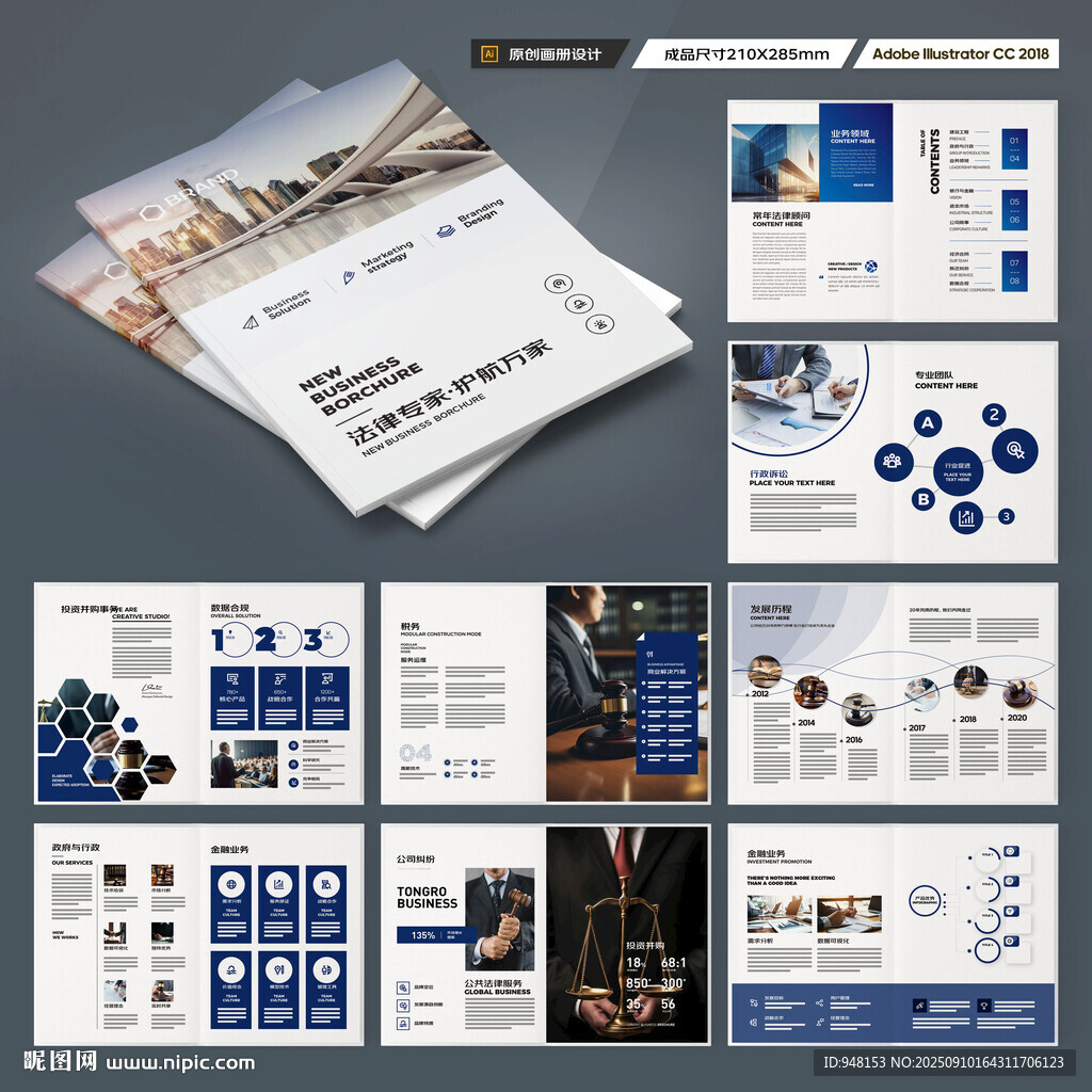 律师事务所画册设计