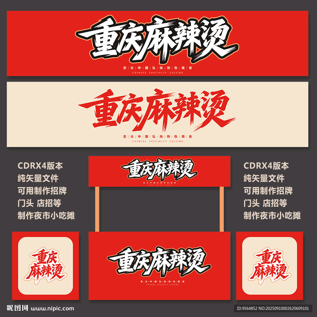 麻辣烫