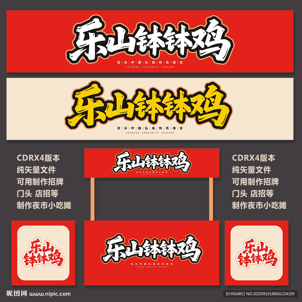 乐山钵钵鸡