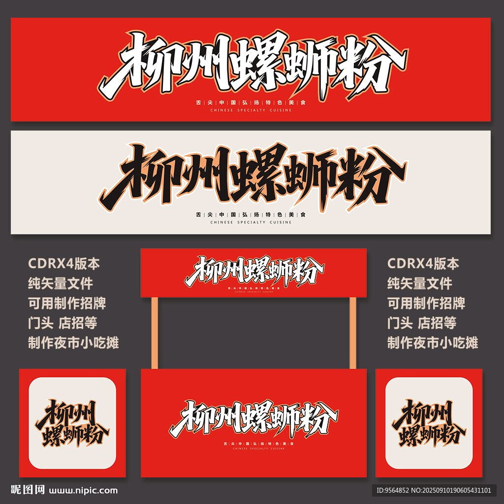 柳州螺蛳粉
