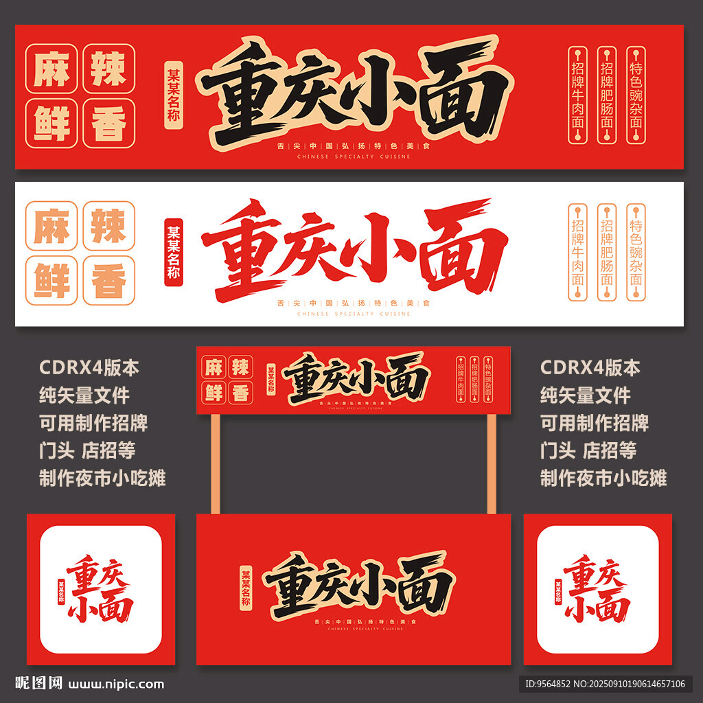 重庆小面
