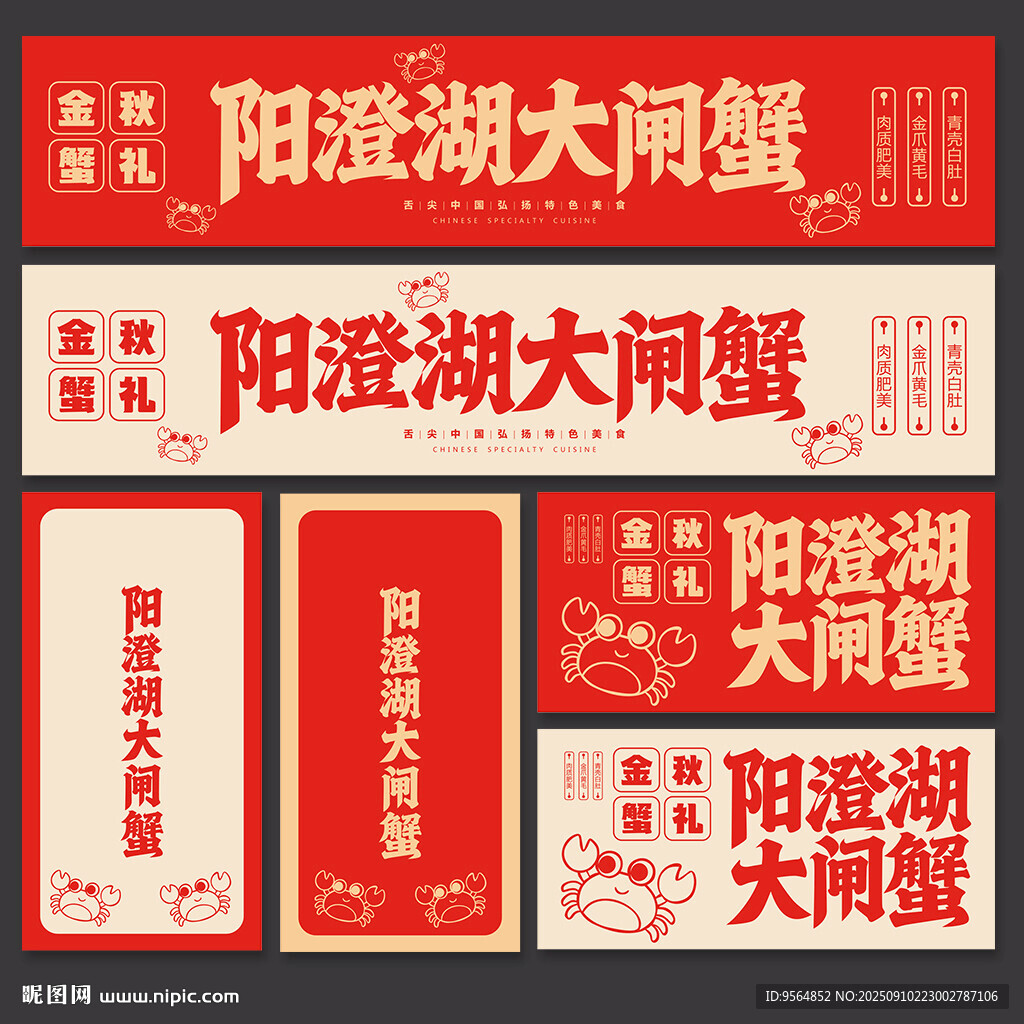 阳澄湖大闸蟹