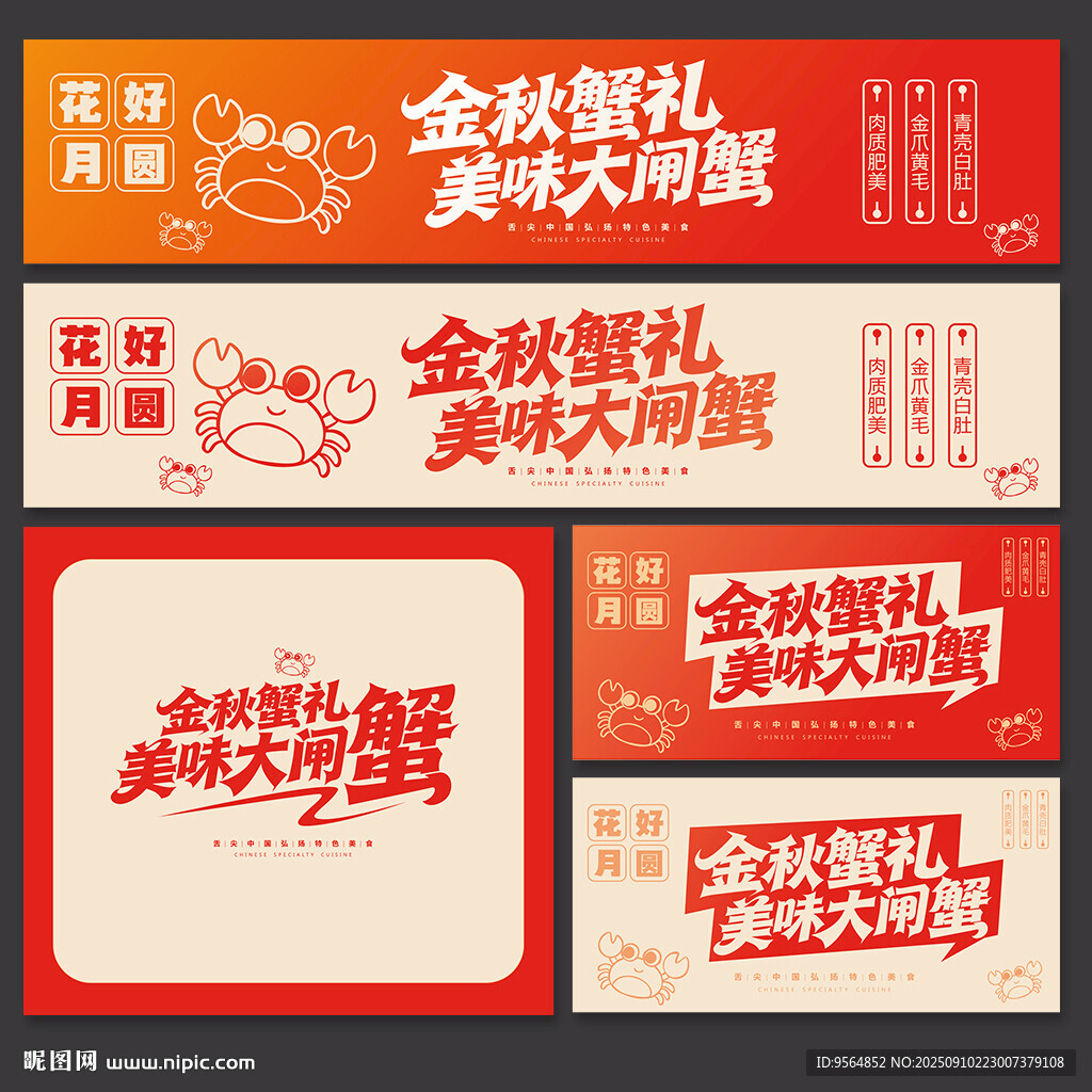 大闸蟹