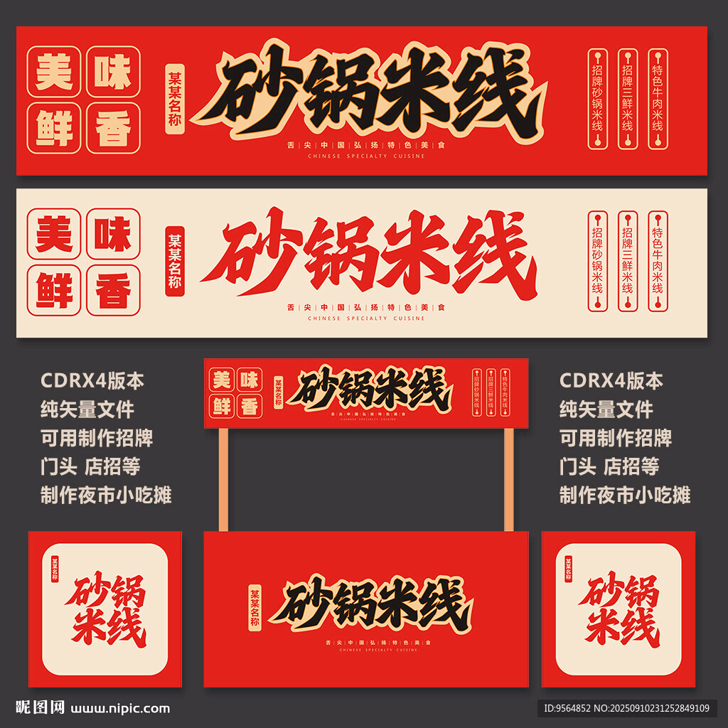 砂锅米线