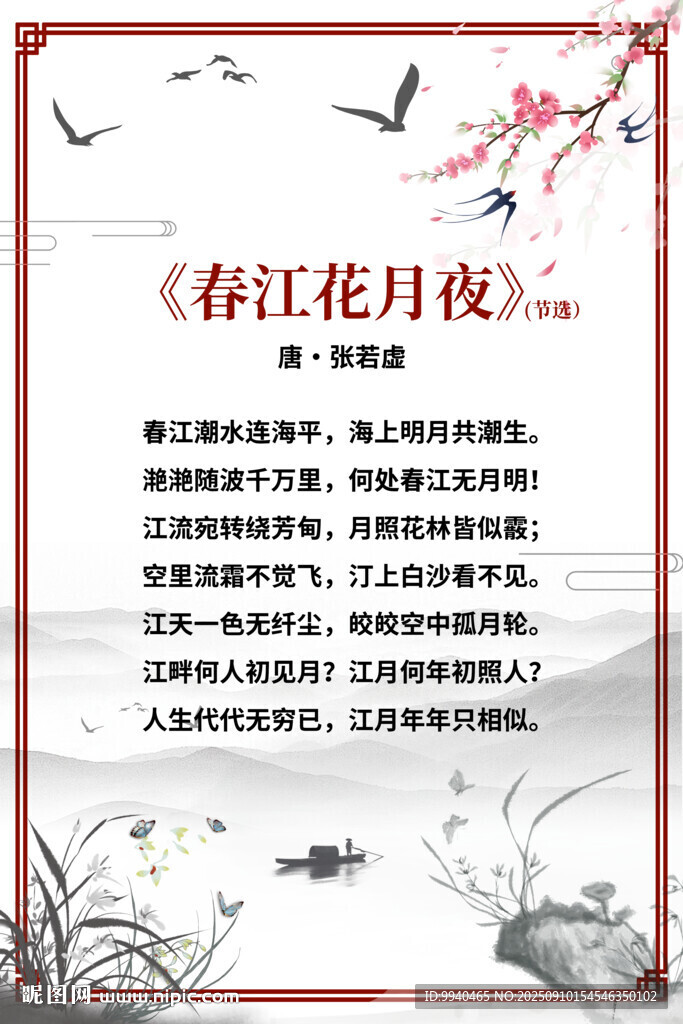古诗词背景