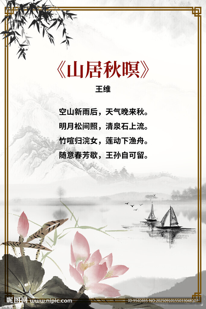古诗词背景