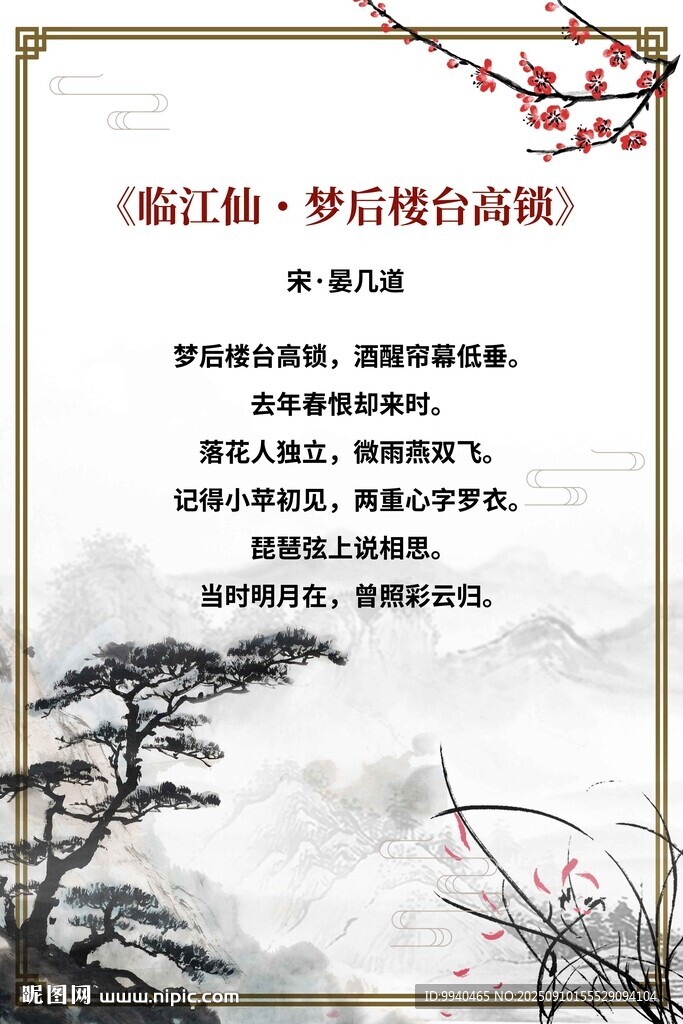 古诗词背景