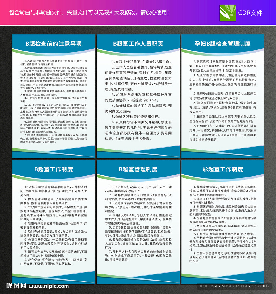 B超室管理制度