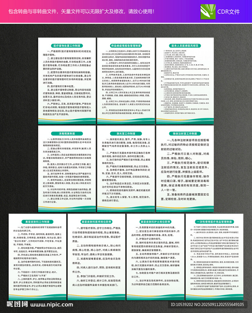美容整形医院制度