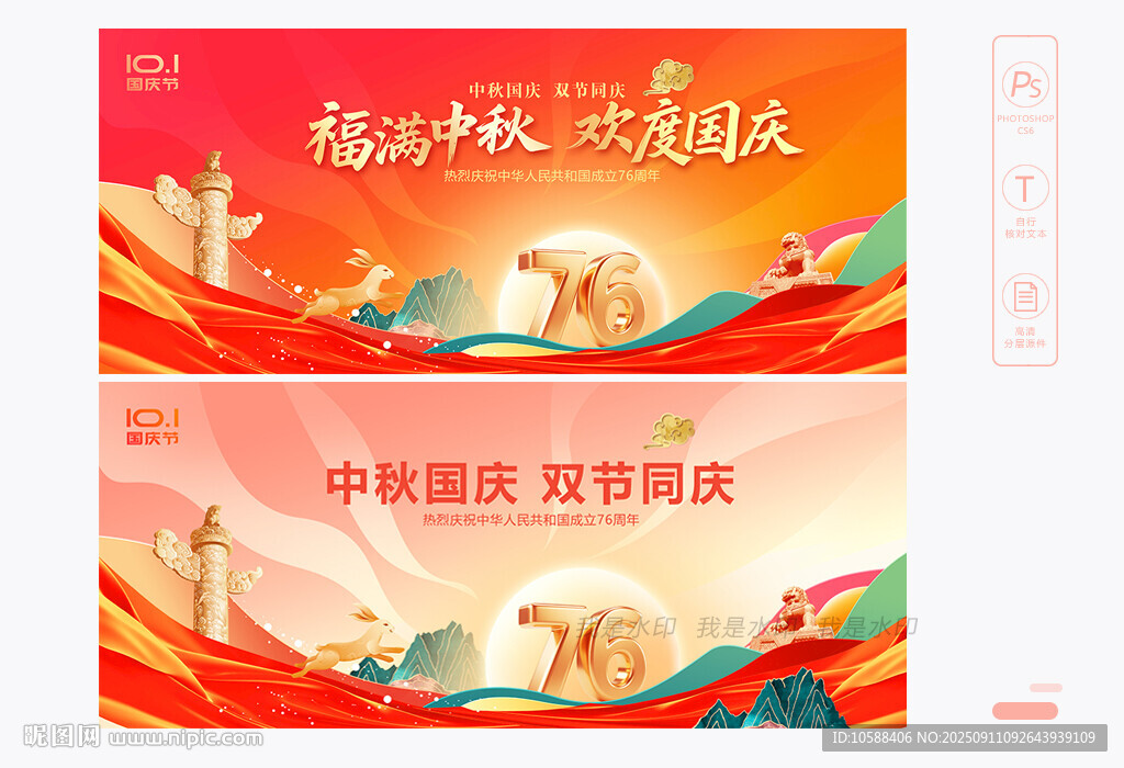 中秋国庆