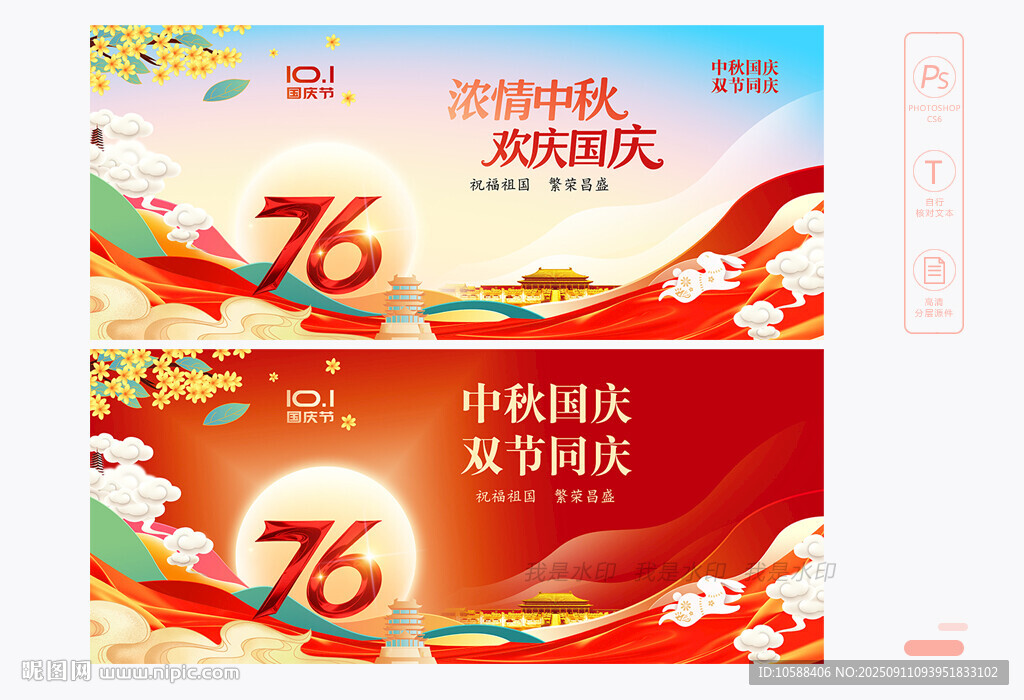 中秋国庆背景