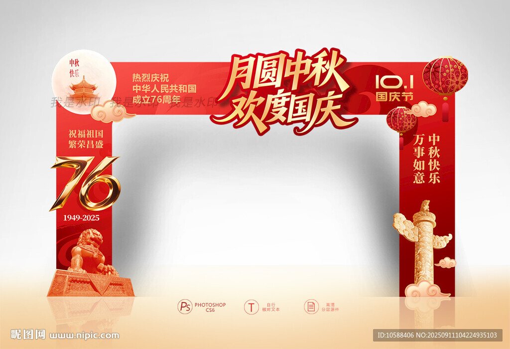 中秋国庆门头