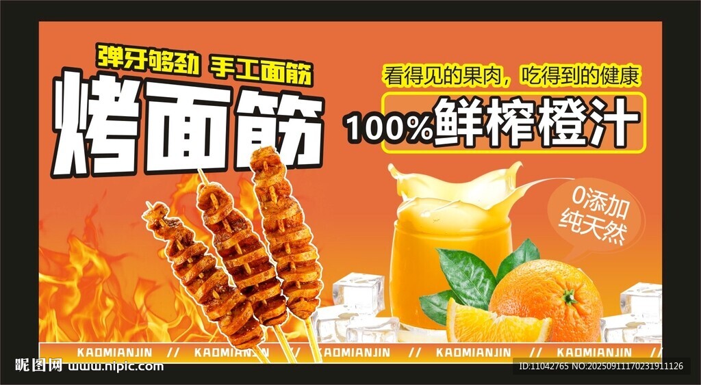 手工烤面筋 鲜榨果汁