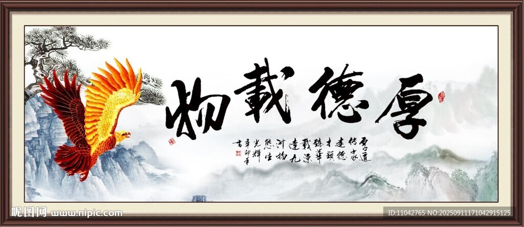厚德载物