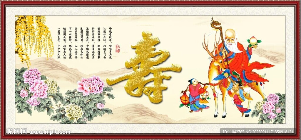 老寿星