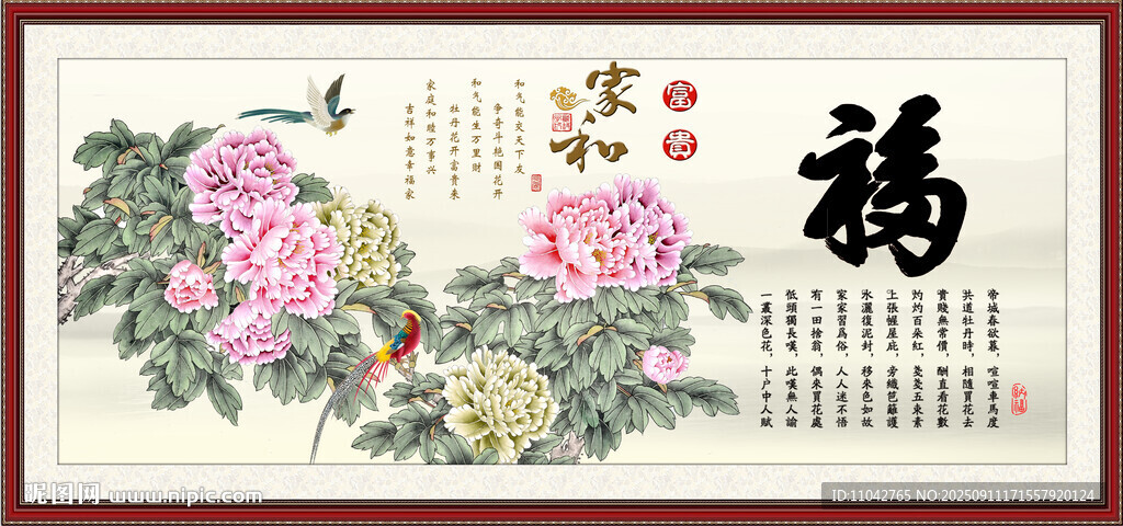 花开富贵