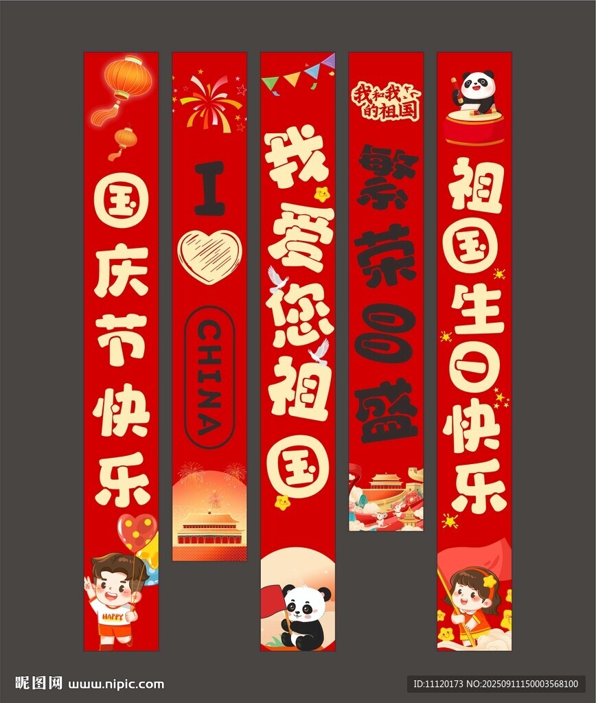 中秋国庆挂布