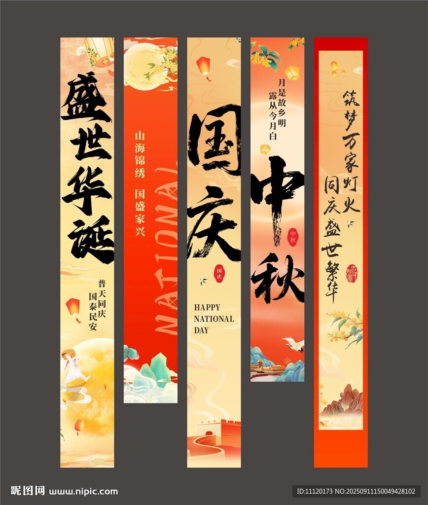 中秋国庆挂布