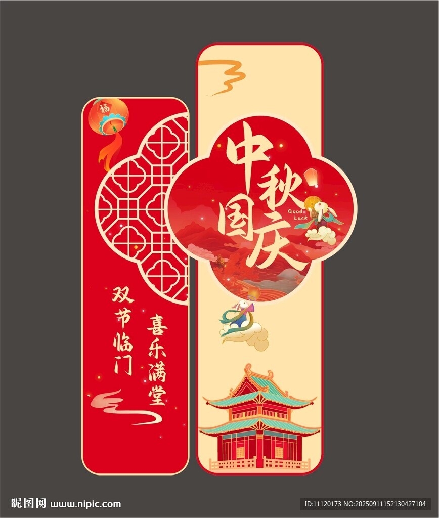 中秋国庆美陈