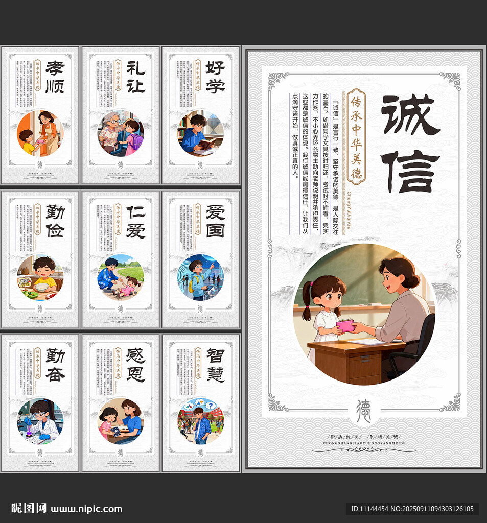 中国风校园传统文化宣传展板