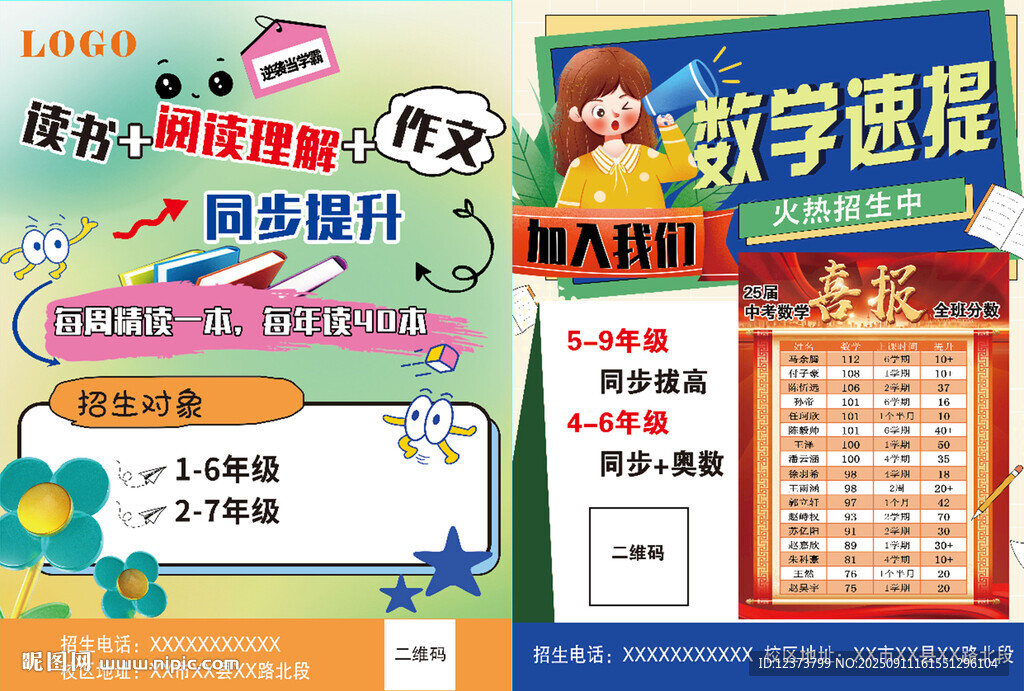数学阅读彩页