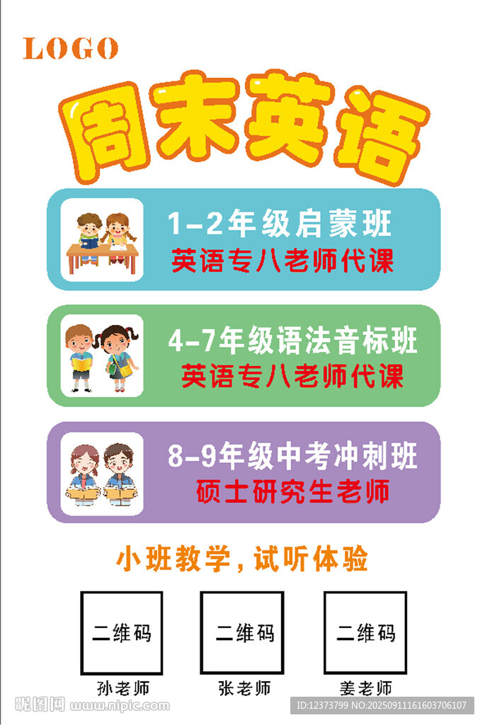 周末英语辅导海报