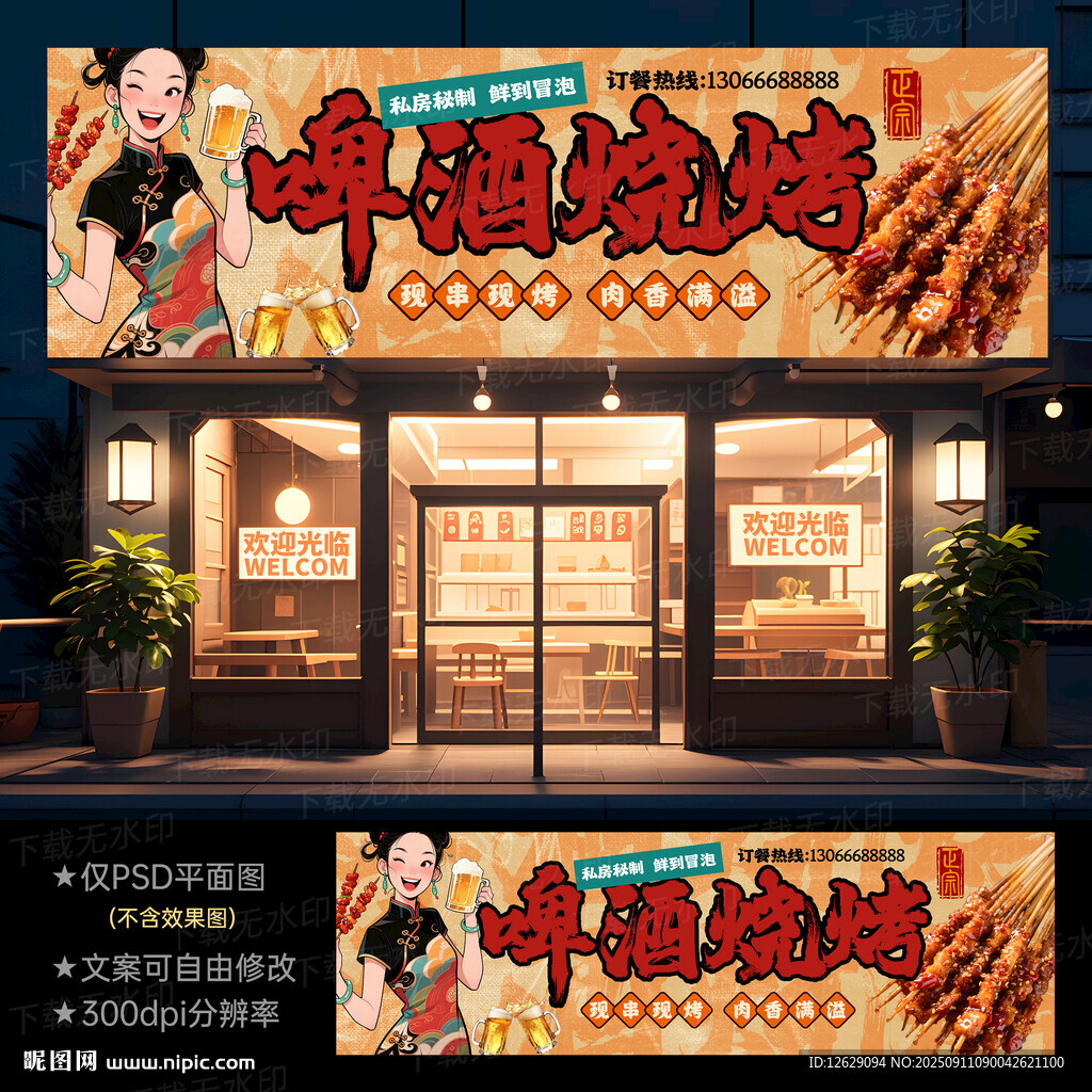 烧烤店门头