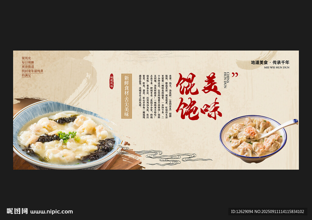 馄饨
