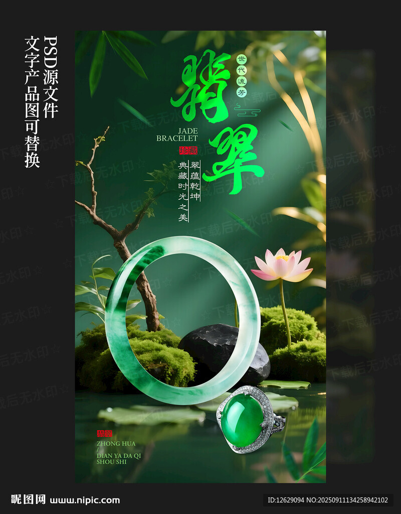翡翠